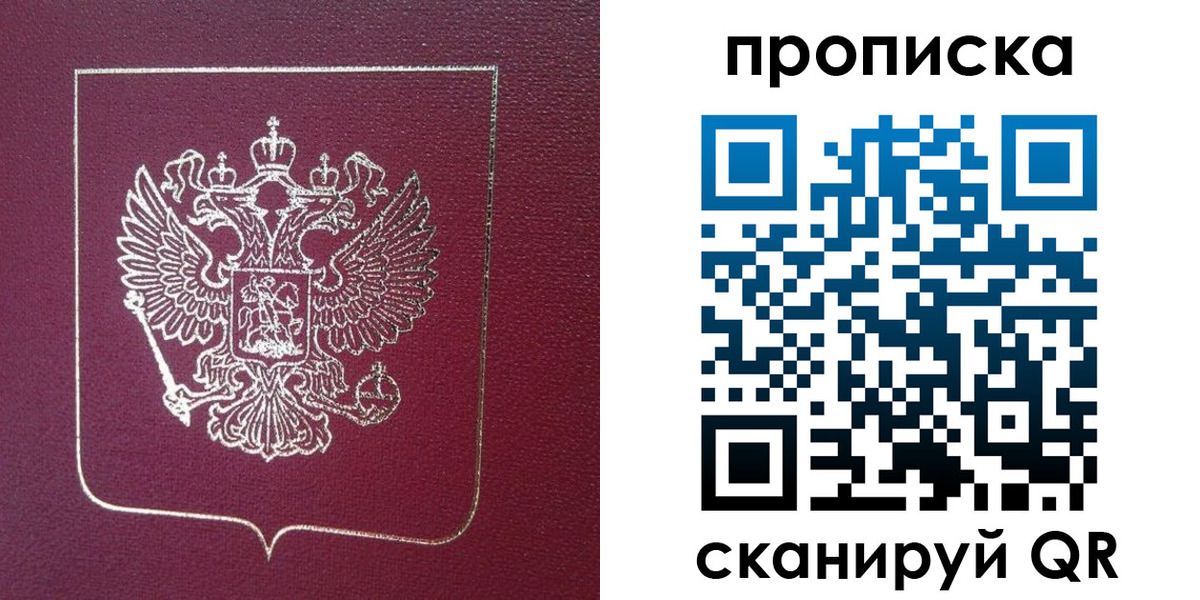 прописка от собственника в Кургане