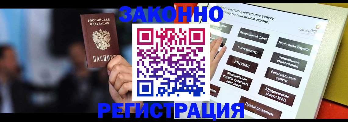 прописка для школы в Кургане