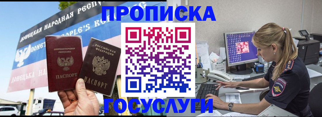 прописка паспорт в Кургане