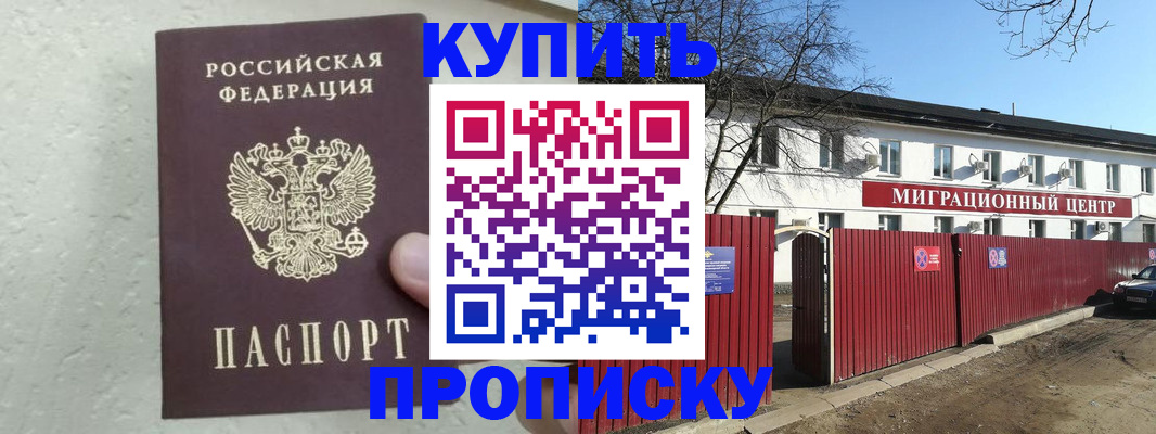 прописка регистрация в Кургане