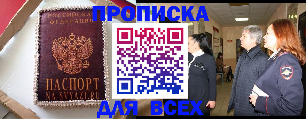 временная регистрация адрес в Кургане